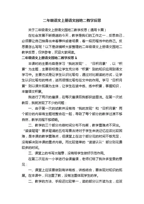 二年级语文上册语文园地二教学反思