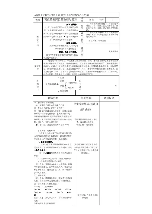 两位数乘两位数整理与复习