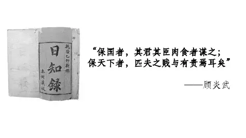 道法八年级上册《天下兴亡匹夫有责》课件