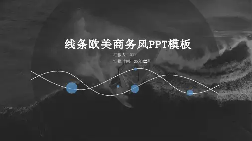 欧美极简大气商务通用模板 (1)