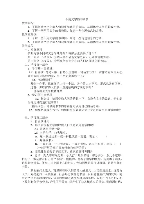 北师大版小学语文三年级上册《9 书信 ③不用文字的书和信》优质课教学设计_11