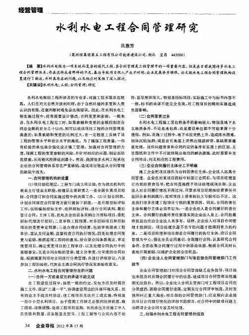 水利水电工程合同管理研究