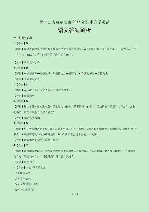 2016年黑龙江省哈尔滨市中考语文试卷-答案