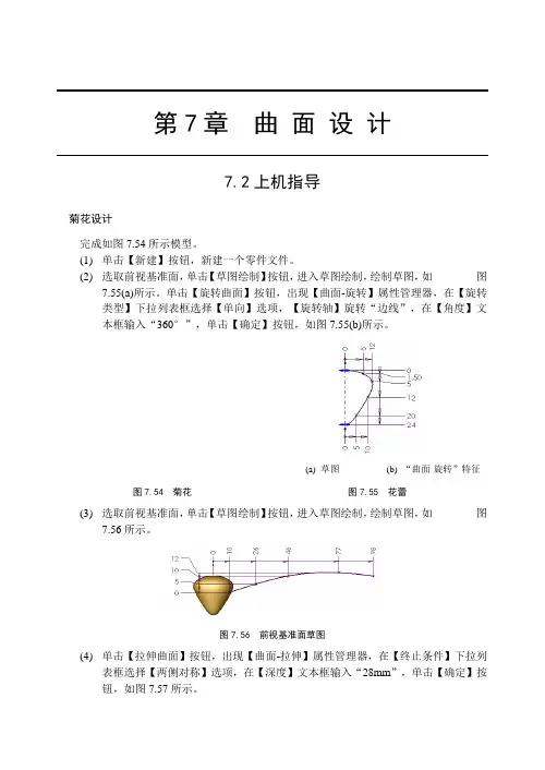 solidworks曲面实例教程