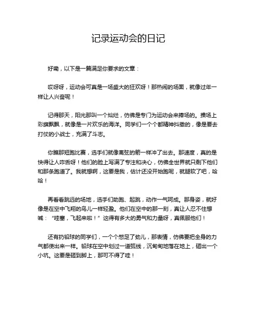 记录运动会的日记