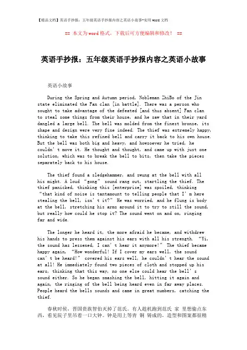 【精品文档】英语手抄报：五年级英语手抄报内容之英语小故事-实用word文档 (2页)