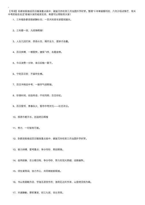 十年寒窗磨利剑，六月沙场试锋芒，有关中考的励志名言