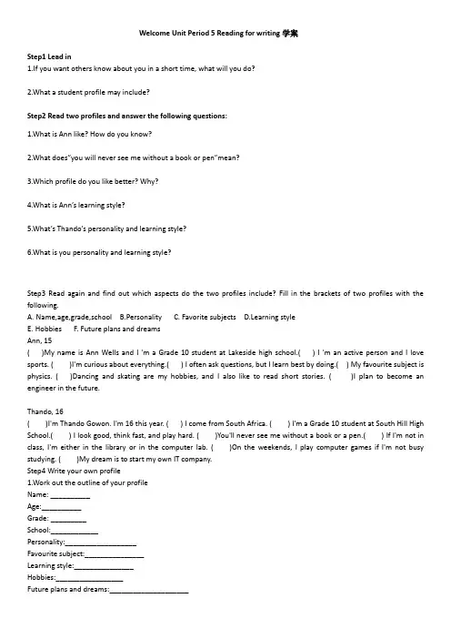 Welcome Unit Period 5 Reading for writing学案