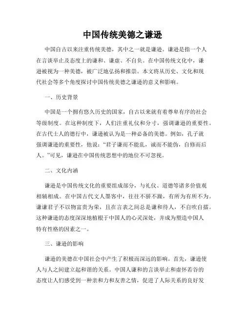 中国传统美德之谦逊