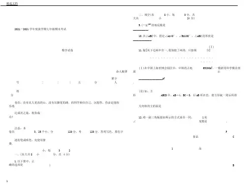 江西省七年级下数学期末试卷含答案