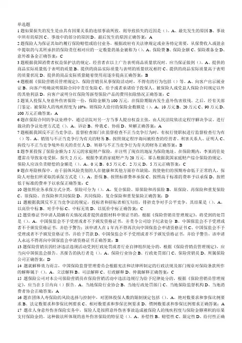 保险从业资格证考试题