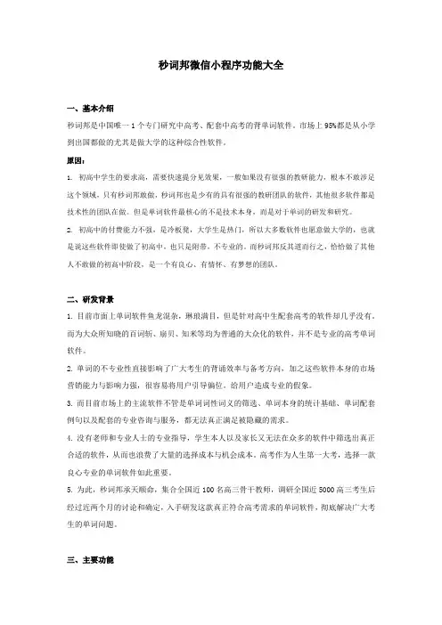 秒词邦微信小程序功能大全