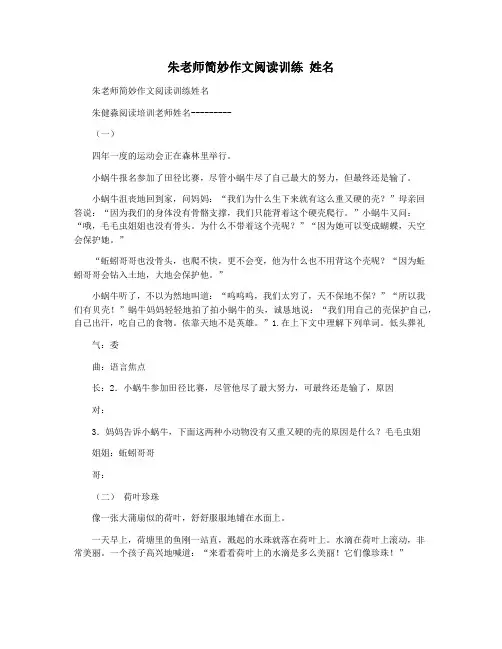 朱老师简妙作文阅读训练 姓名