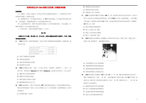 吉林诗辽五中2019届高三历史第二次模拟考试题201903140196