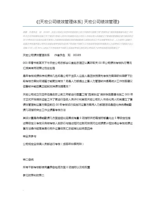 [天宏公司绩效管理体系] 天宏公司绩效管理