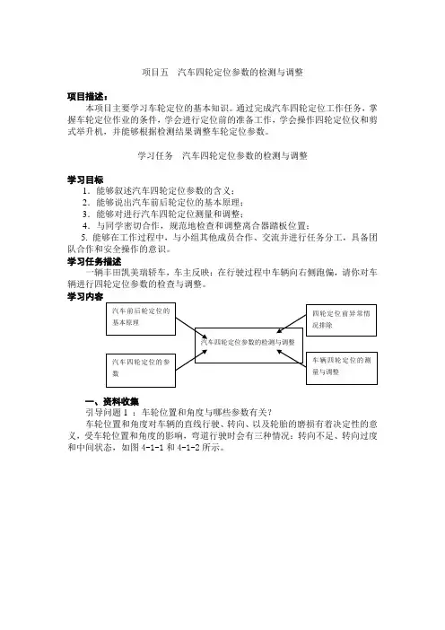 汽车四轮定位参数的检测与调整