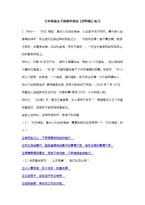 七年级道法下册期中测试【材料题】练习