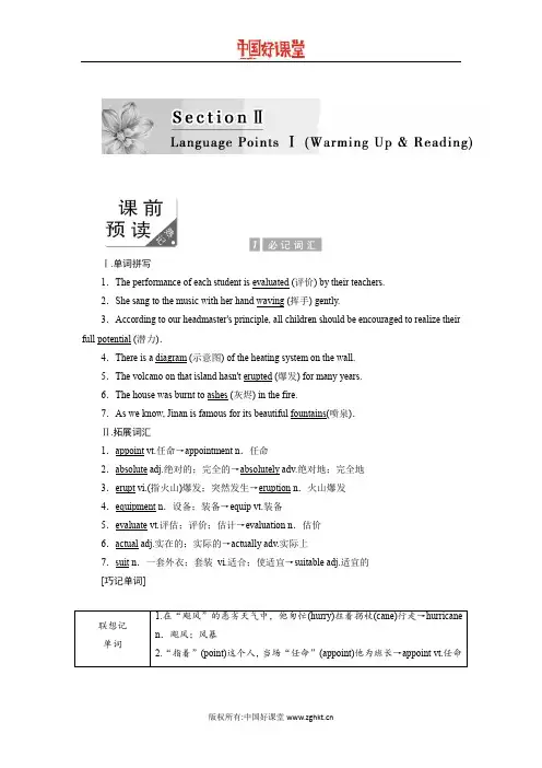 2016新课标创新人教英语    选修六 Unit 5 Section 2