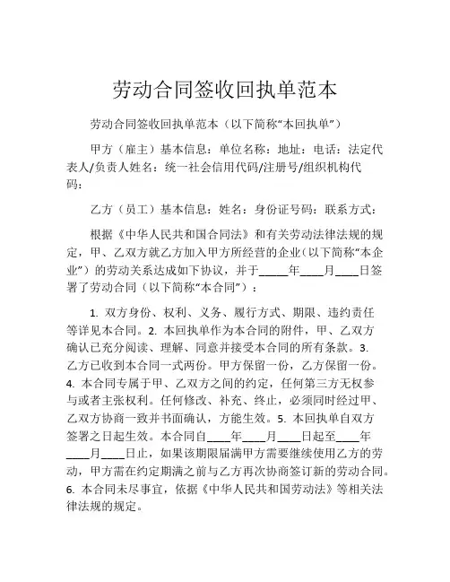 劳动合同签收回执单范本