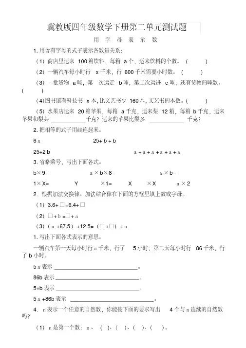 【强烈推荐】冀教版四年级数学下册第二单元测试题