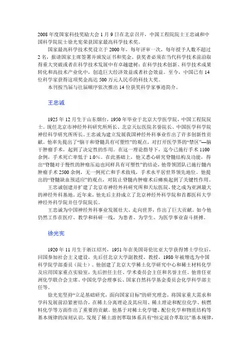 中国历届国家最高科学技术奖得主