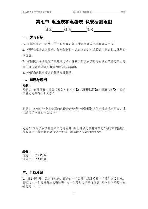 电压表和电流表 伏安法测电阻(学案)