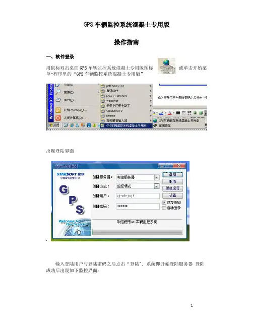 星软GPS操作手册1.2版