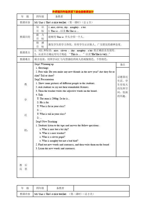 外研版四年级英语下册教案(全套)