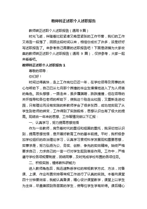 教师转正述职个人述职报告