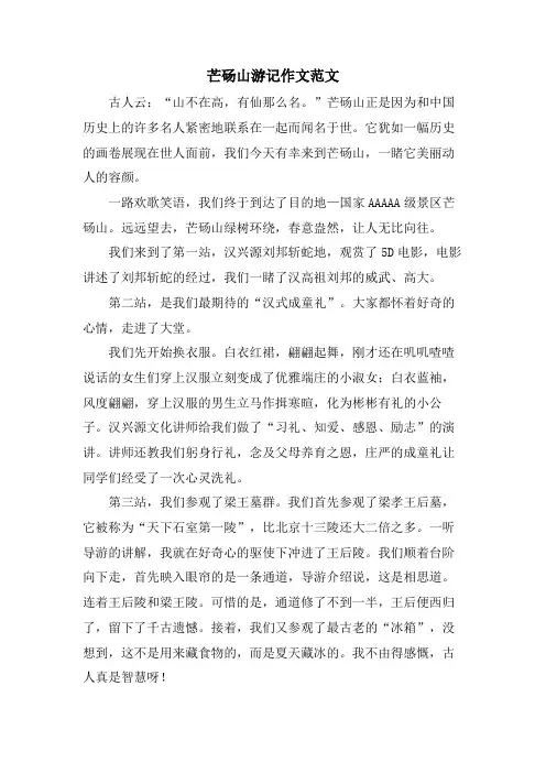 芒砀山游记作文范文