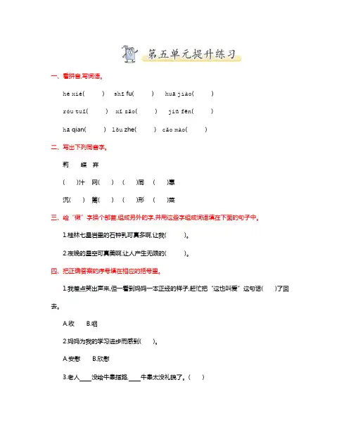 最新苏教版2018-2019年五年级下册语文第五单元试卷(含答案)