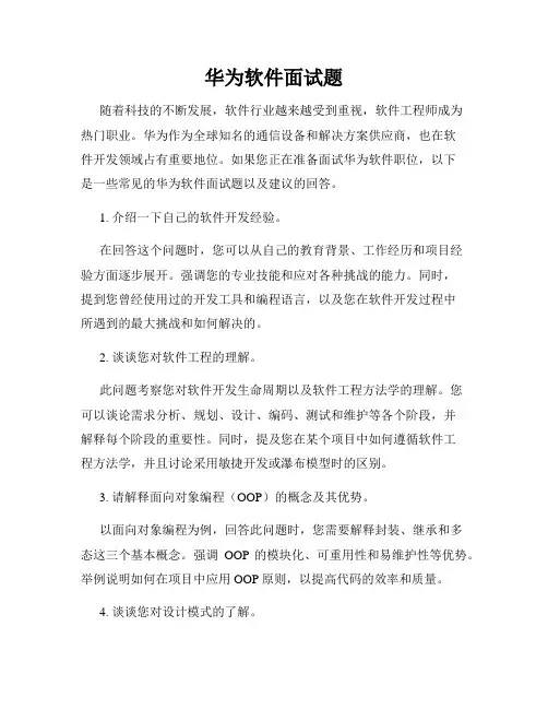 华为软件面试题