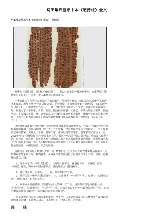 马王堆汉墓帛书本《道德经》全文
