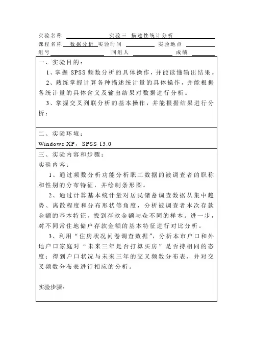 数据分析实验报告3