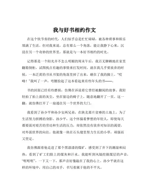 我与好书相约作文