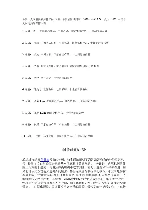 中国十大润滑油品牌排行榜 来源