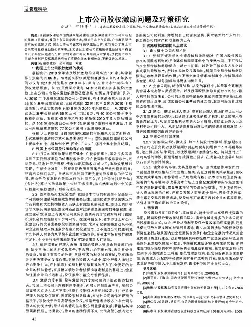 上市公司股权激励问题及对策研究