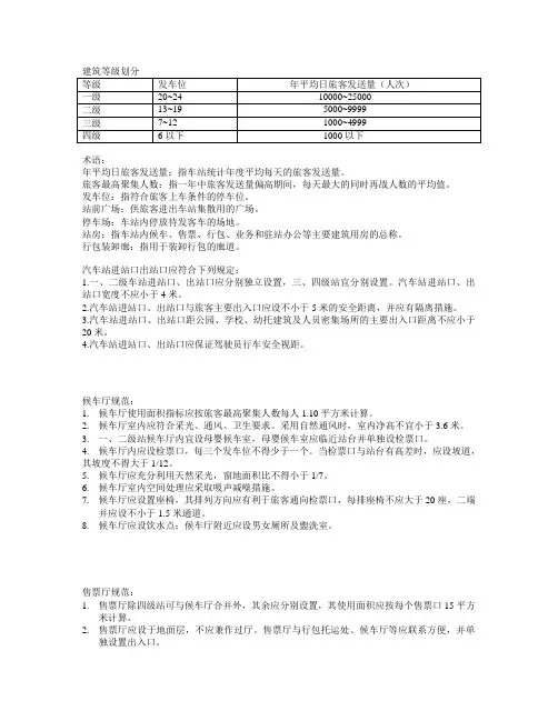 汽车站设计规范