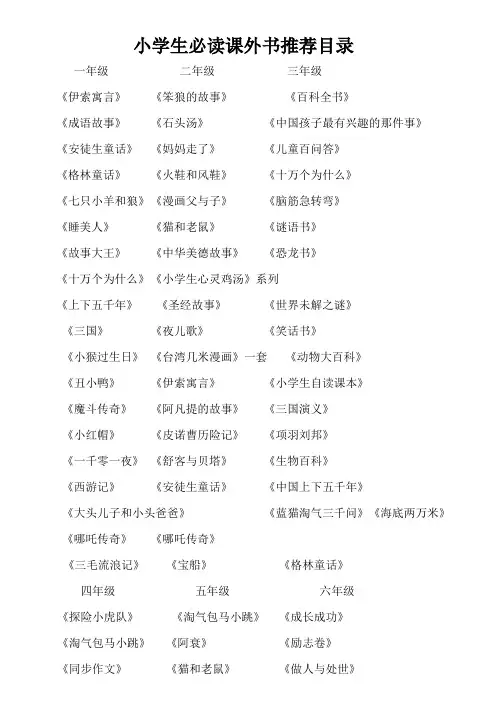 小学生必读课外书目录
