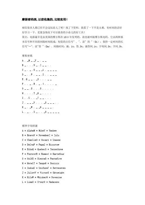 摩斯密码(解释数字)