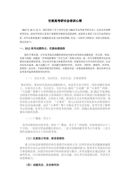 政治高考研讨心得体会
