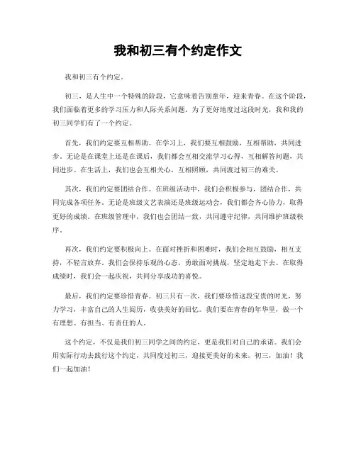 我和初三有个约定作文