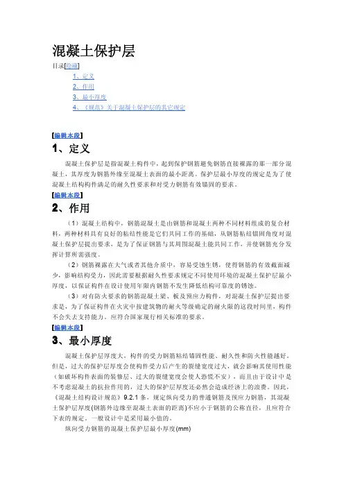 什么是混凝土保护层