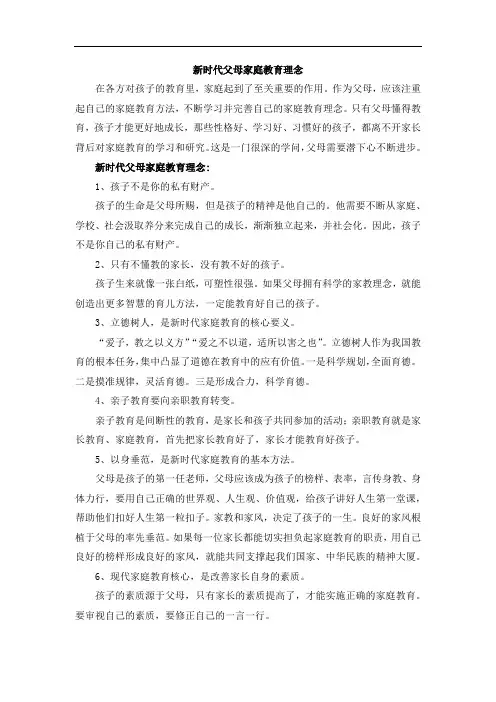 新时代父母家庭教育理念