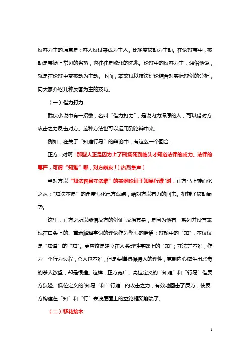 辩论赛技巧