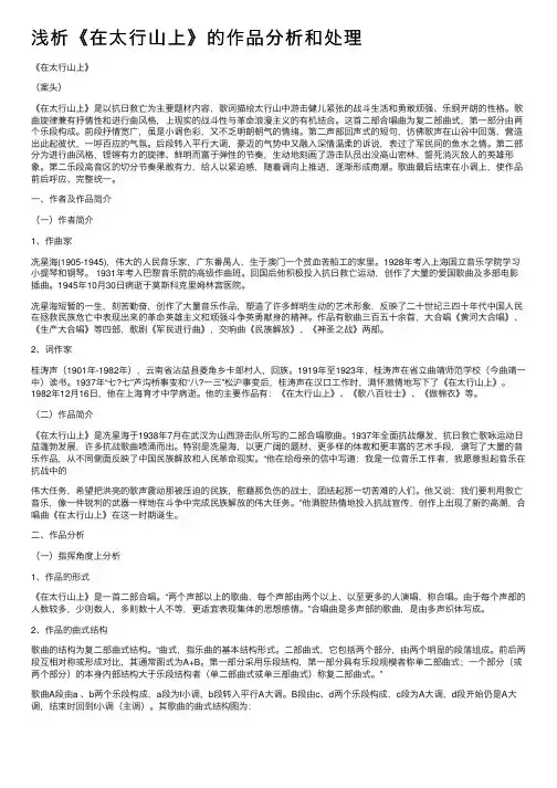 浅析《在太行山上》的作品分析和处理