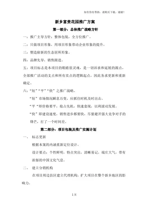 新乡富贵花园推广方案