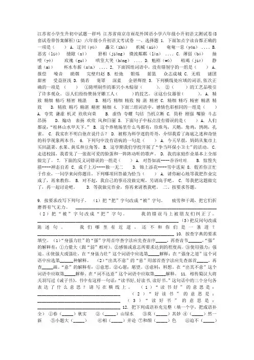 小学六年级小升初语文测试卷(8套试卷带答案解析) 2