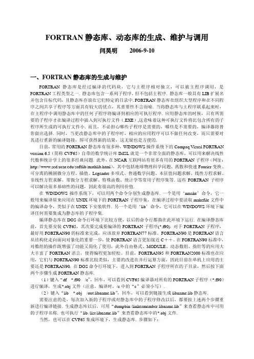 FORTRAN静态库动态库的生成