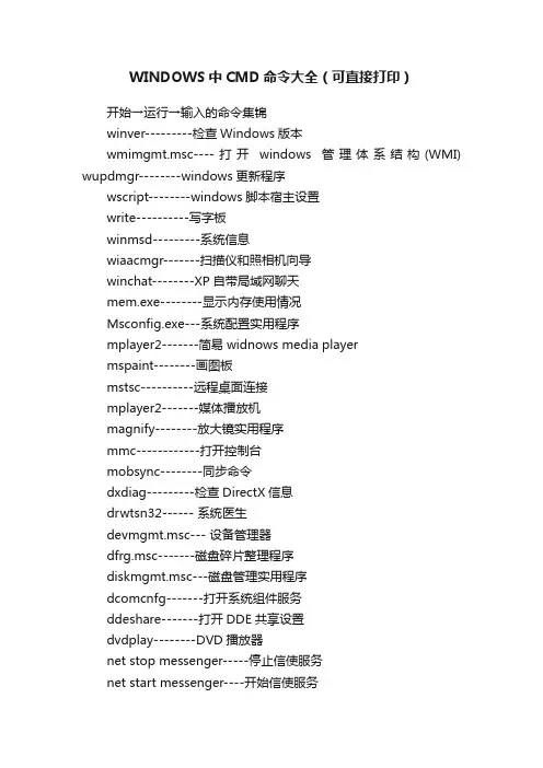 WINDOWS中CMD命令大全（可直接打印）